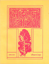 Shohoj Path- Part 1